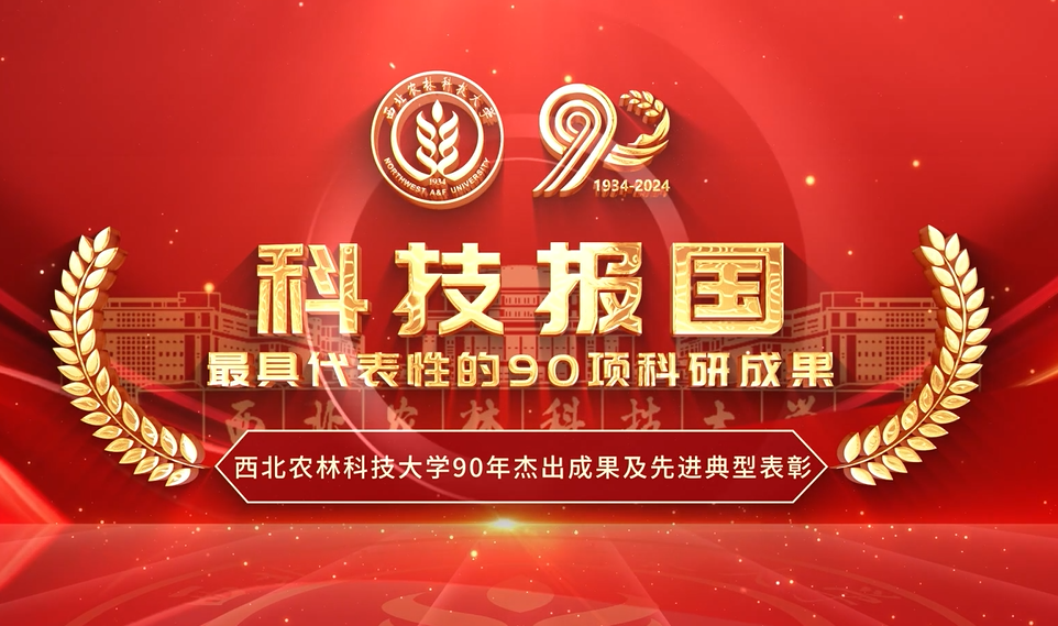 科技報國——最具代表性的90項科研成果